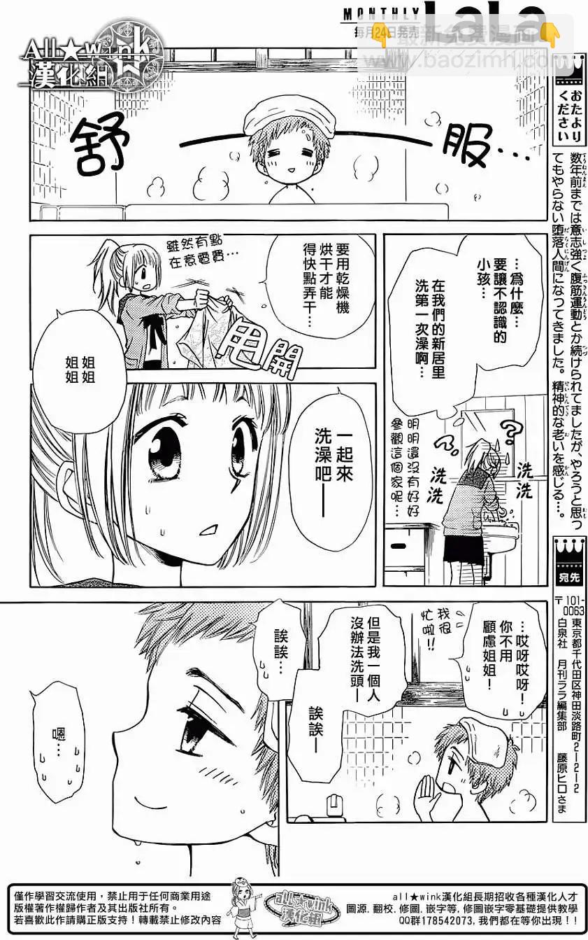 《来自地狱的你》第03回 第37页