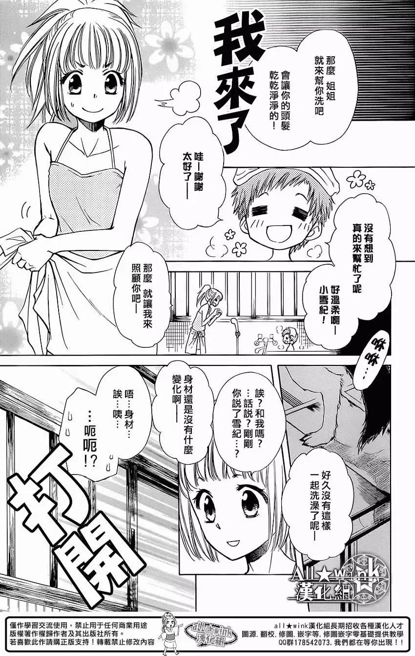 《来自地狱的你》第03回 第38页