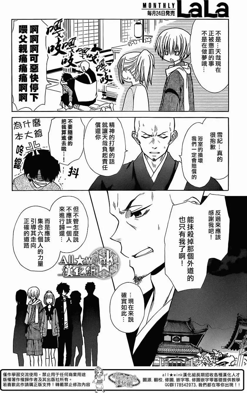 《来自地狱的你》第03回 第9页