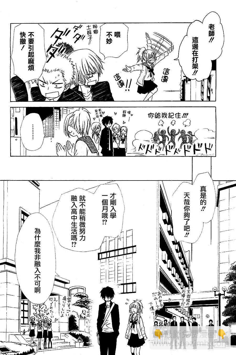 《来自地狱的你》第01回 第10页