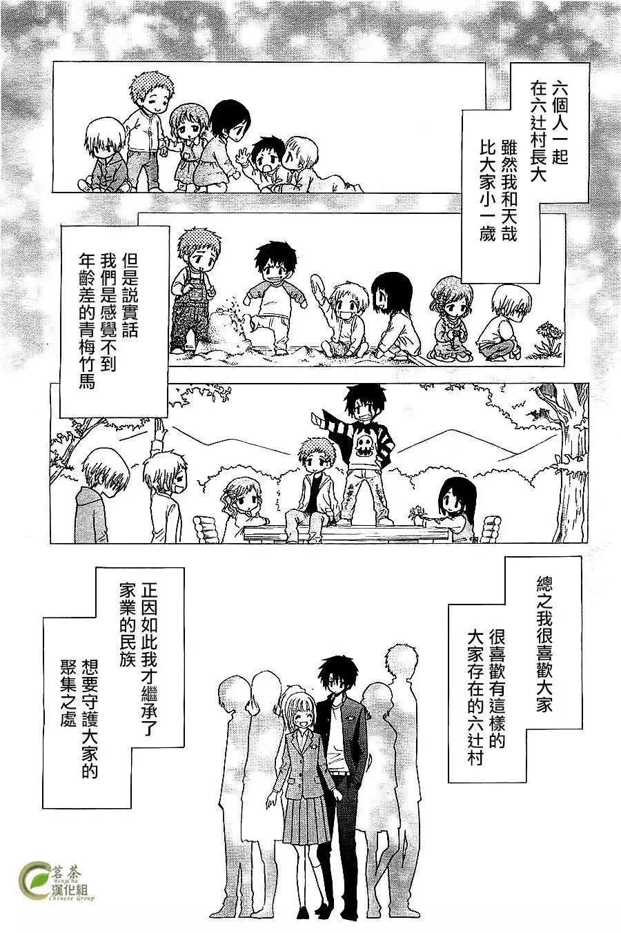 《来自地狱的你》第01回 第13页