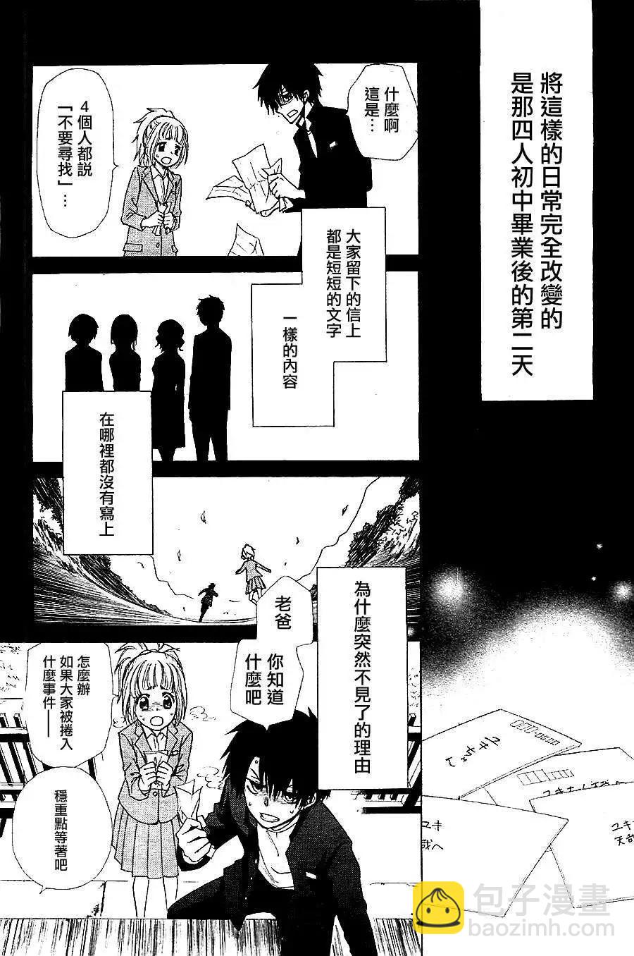 《来自地狱的你》第01回 第14页