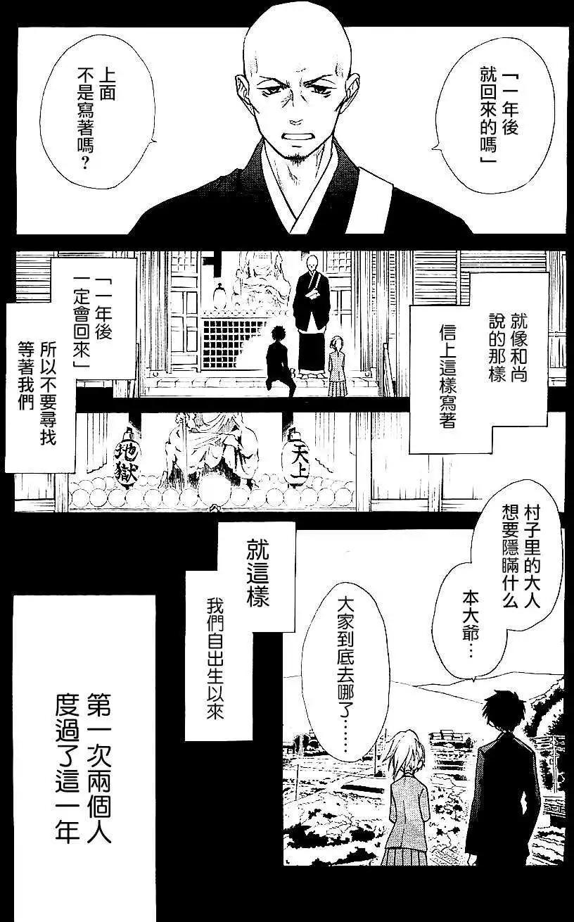 《来自地狱的你》第01回 第15页