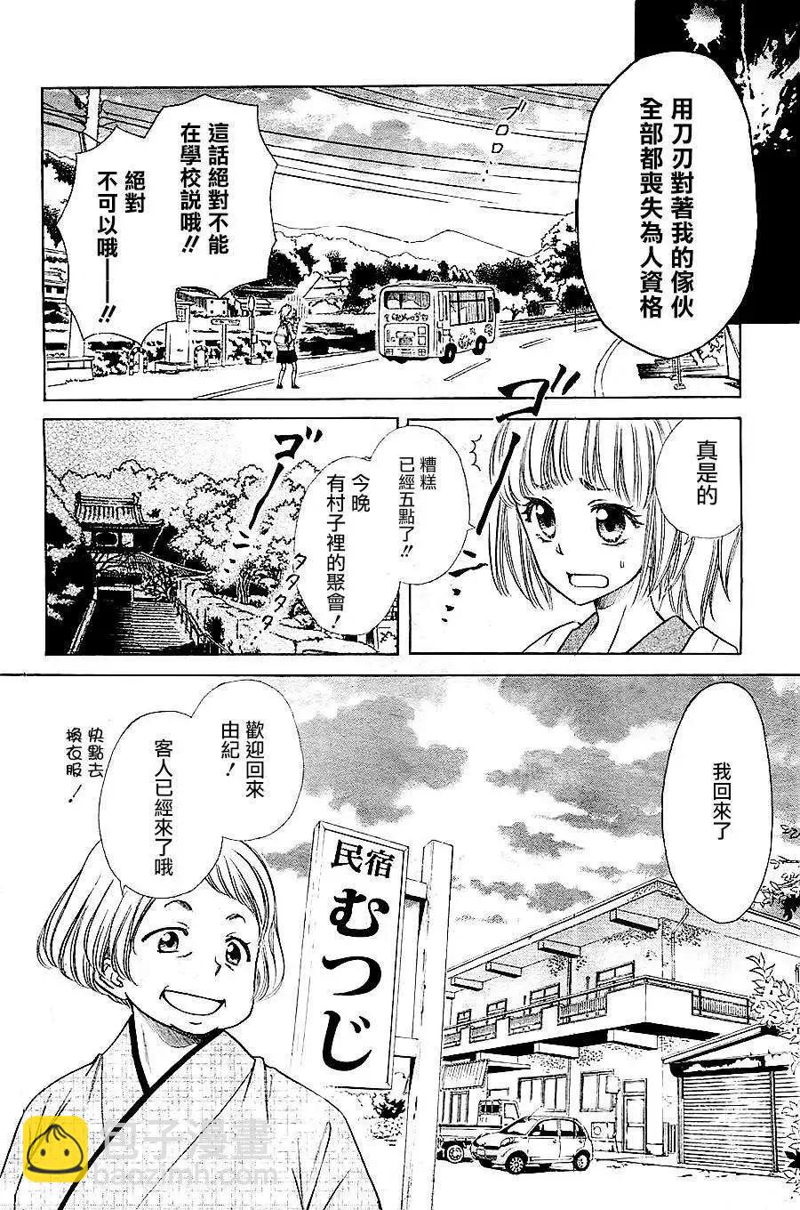 《来自地狱的你》第01回 第18页