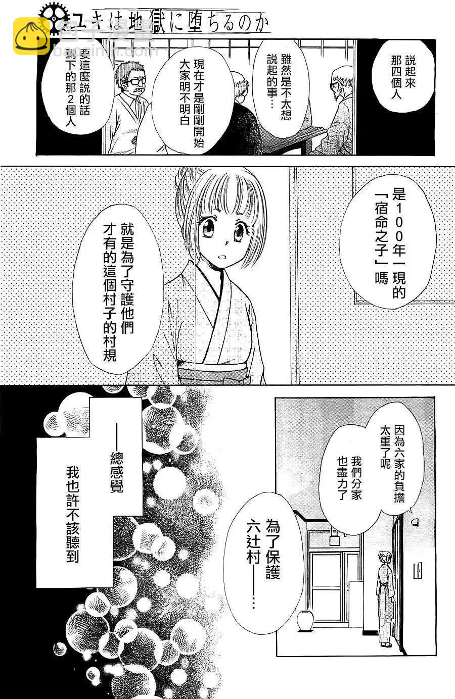 《来自地狱的你》第01回 第24页