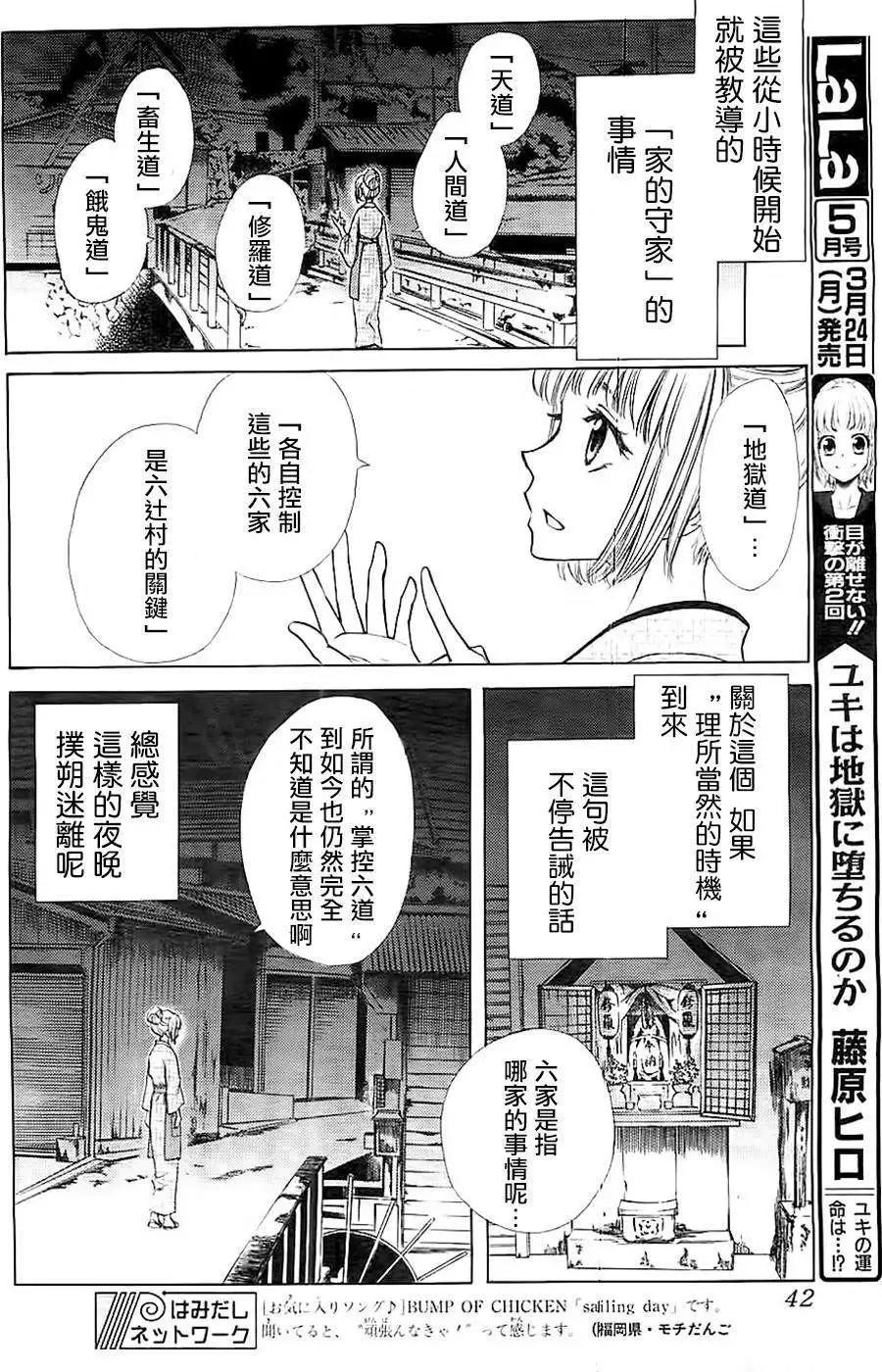 《来自地狱的你》第01回 第25页
