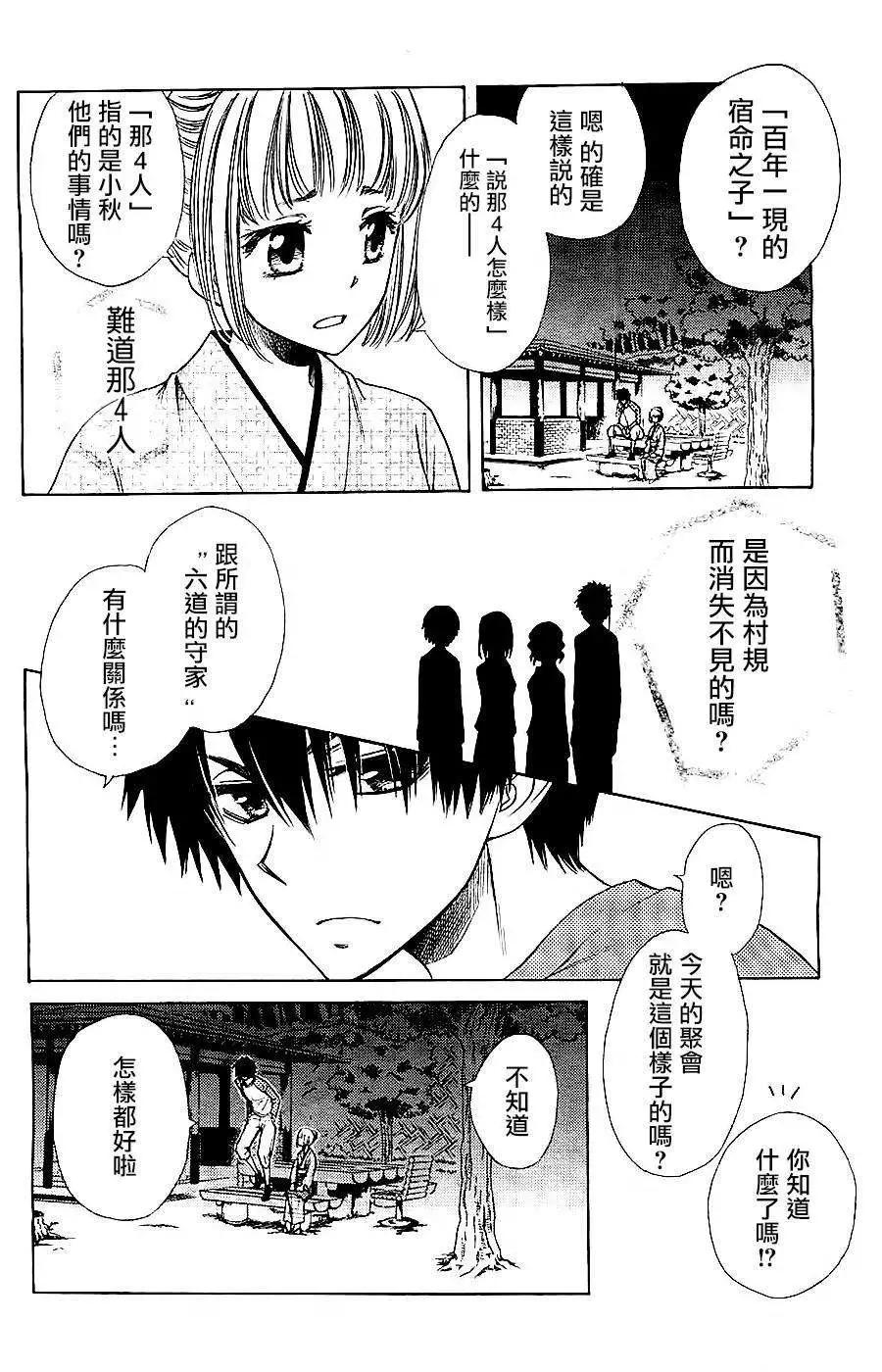 《来自地狱的你》第01回 第27页