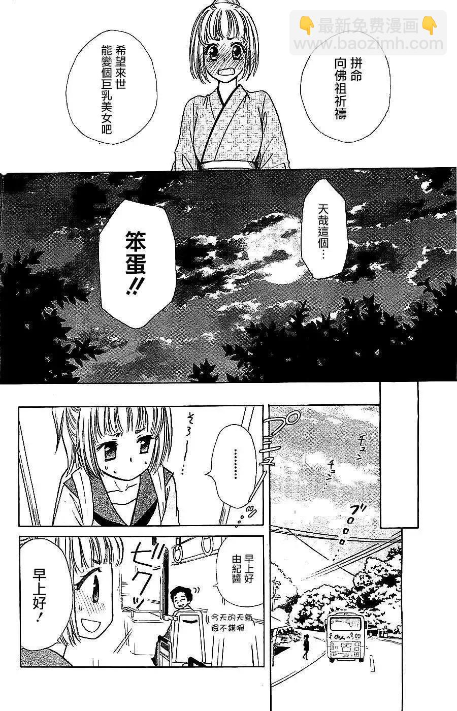 《来自地狱的你》第01回 第33页