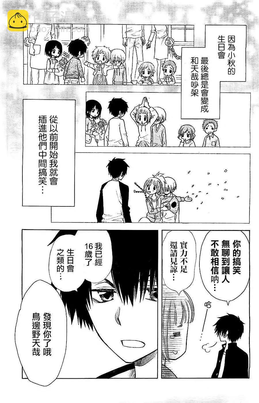 《来自地狱的你》第01回 第38页