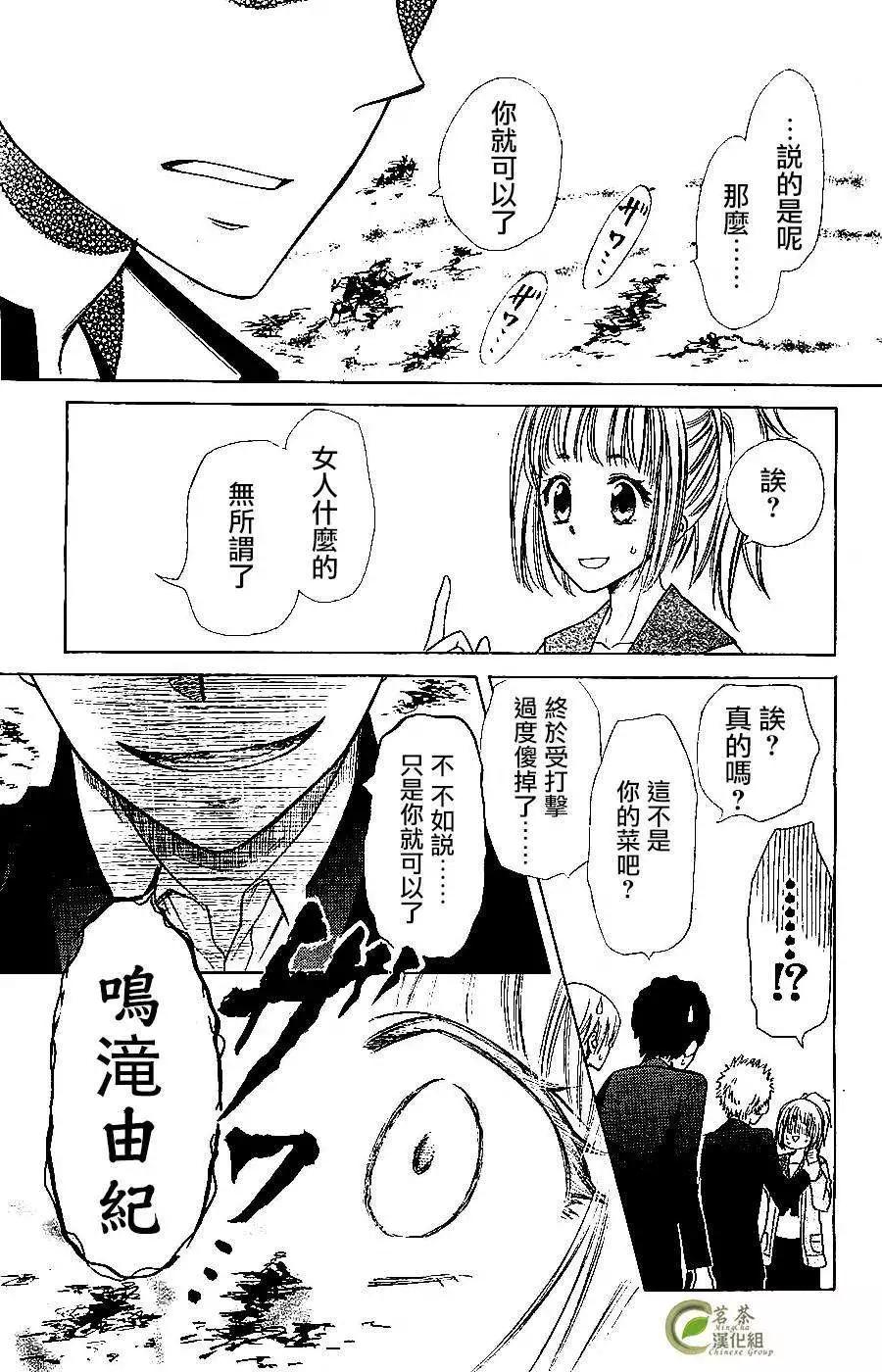 《来自地狱的你》第01回 第44页