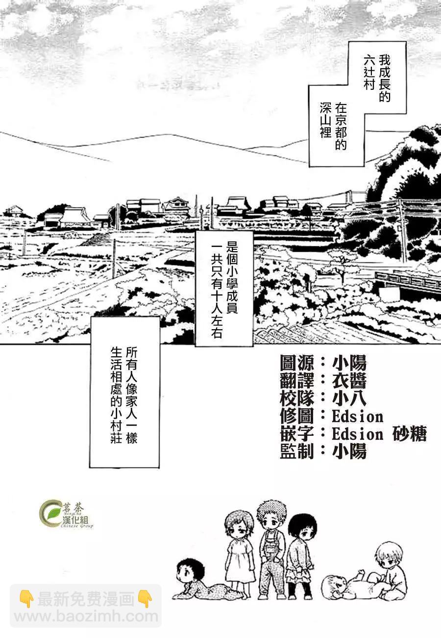 《来自地狱的你》第01回 第4页