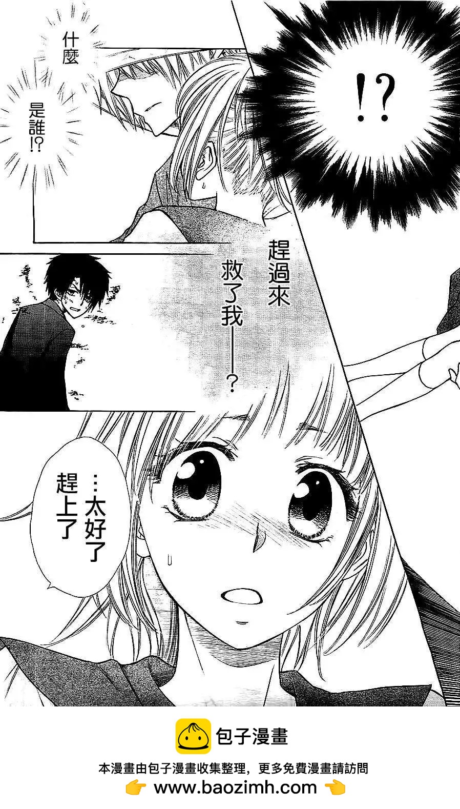 《来自地狱的你》第01回 第50页