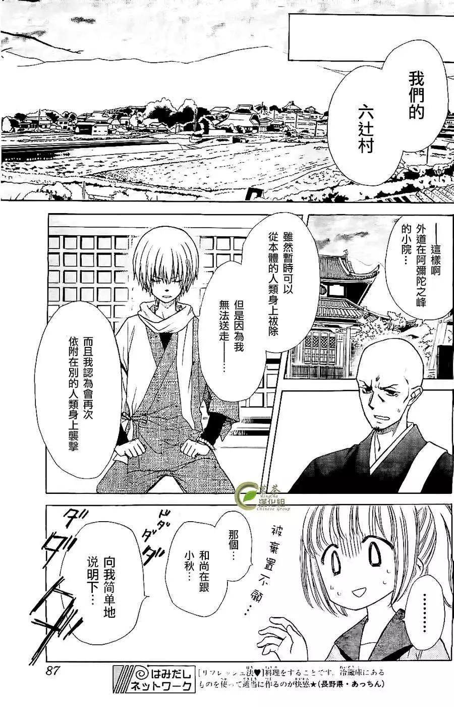 《来自地狱的你》第02回 第13页