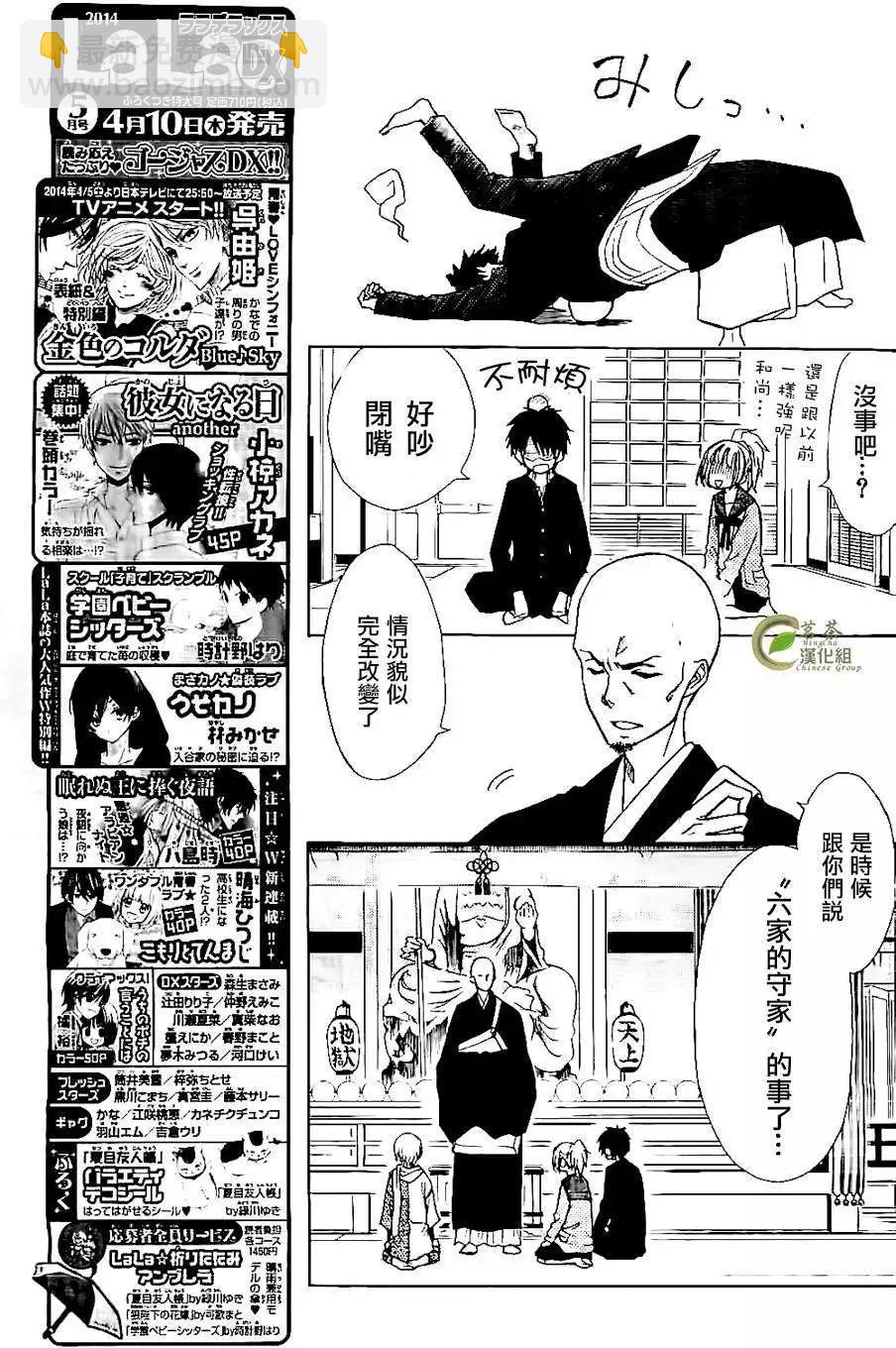 《来自地狱的你》第02回 第15页