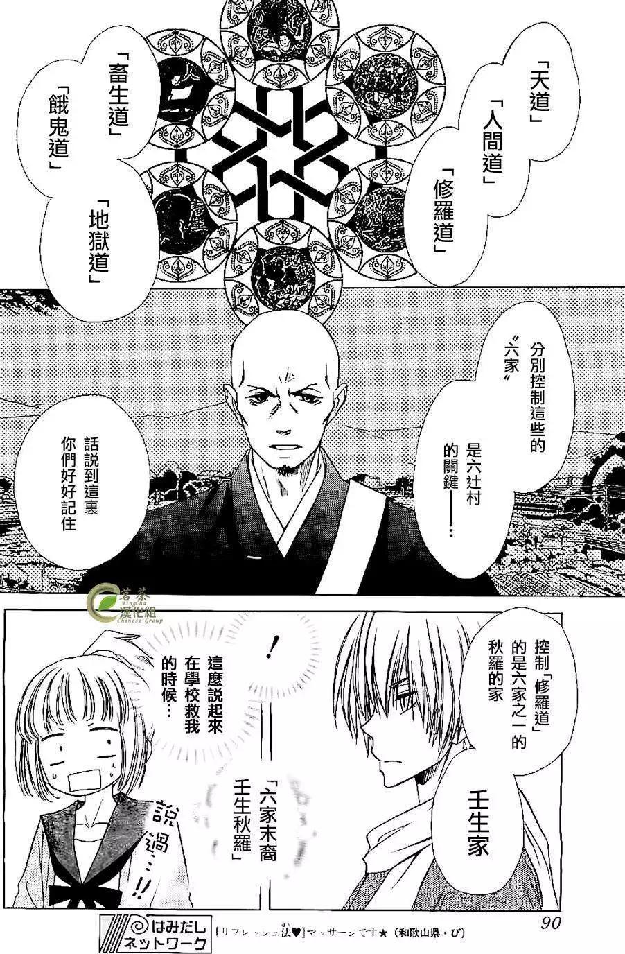 《来自地狱的你》第02回 第16页