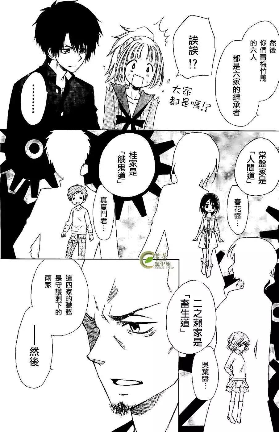 《来自地狱的你》第02回 第17页