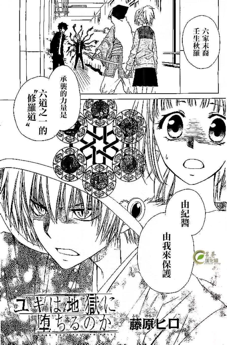 《来自地狱的你》第02回 第1页