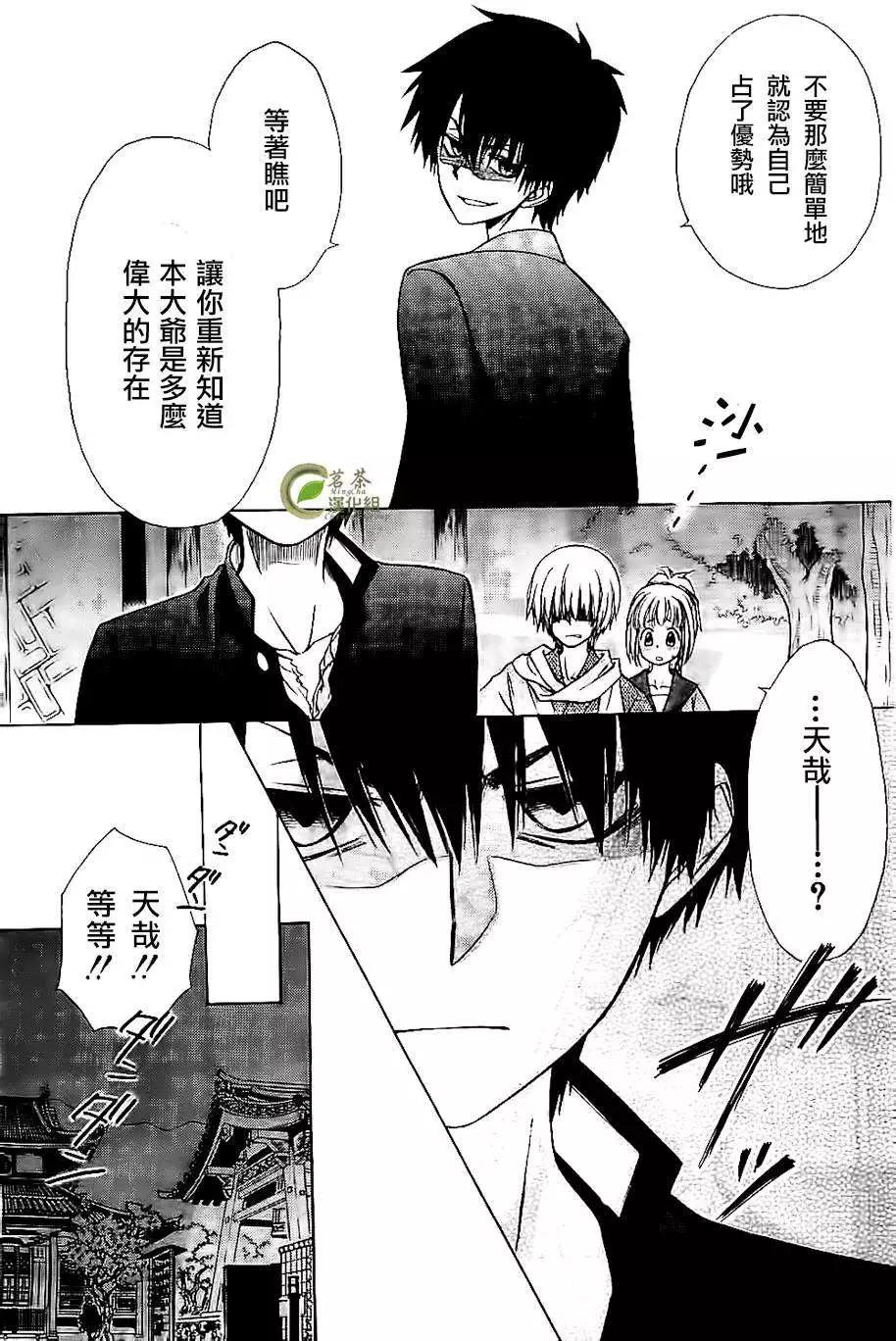 《来自地狱的你》第02回 第29页
