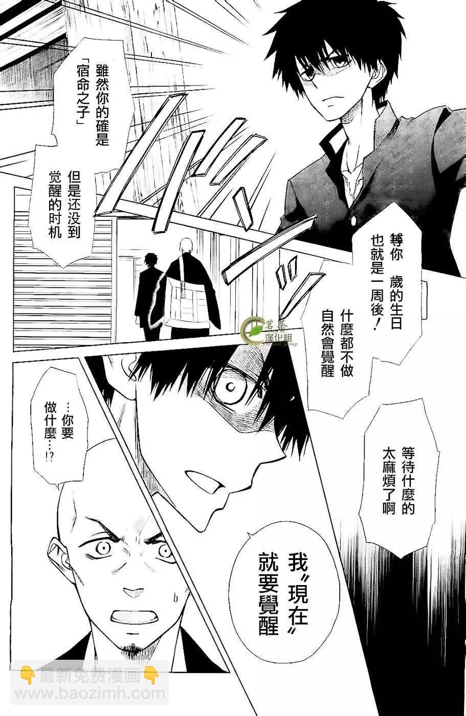 《来自地狱的你》第02回 第30页