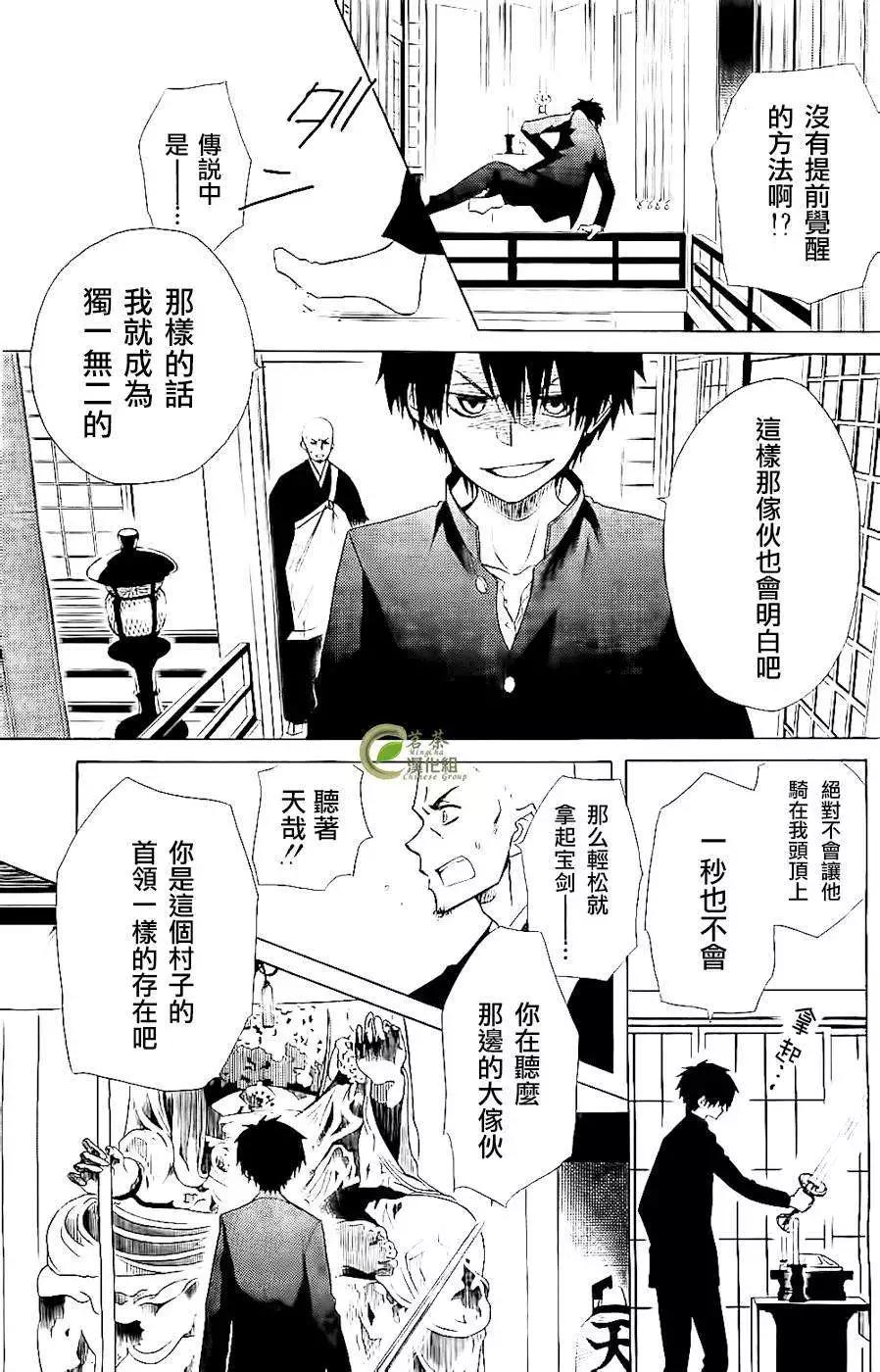 《来自地狱的你》第02回 第31页