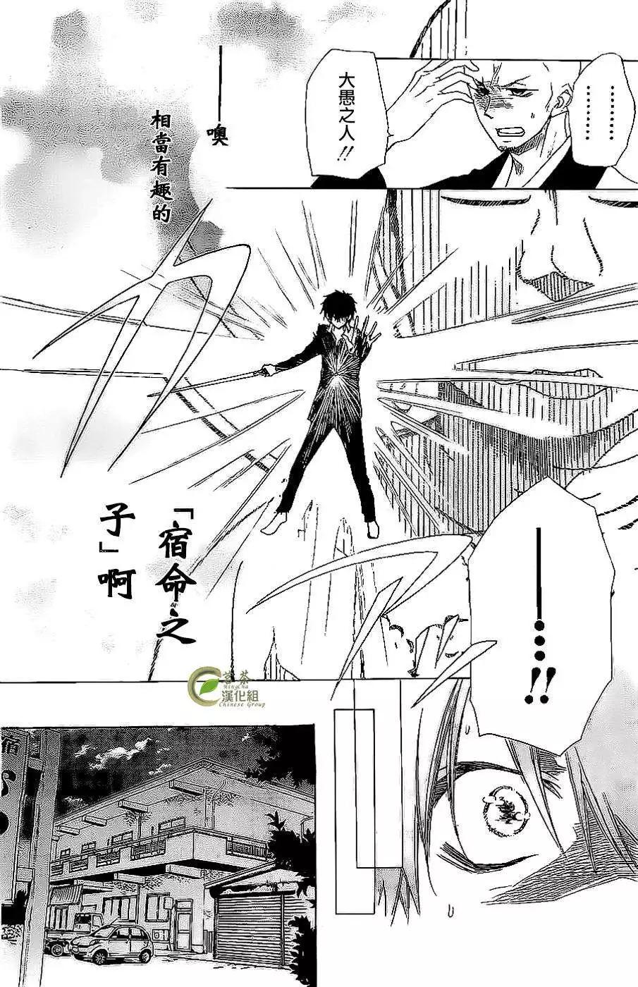 《来自地狱的你》第02回 第35页