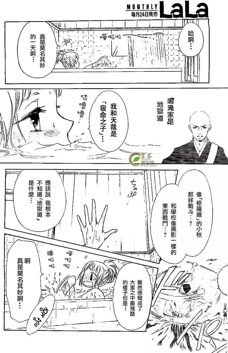《来自地狱的你》第02回 第36页