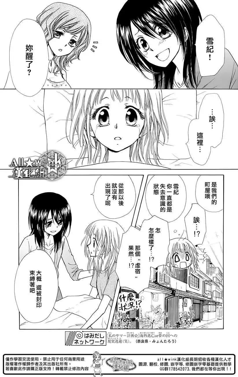 《来自地狱的你》第06回 第11页
