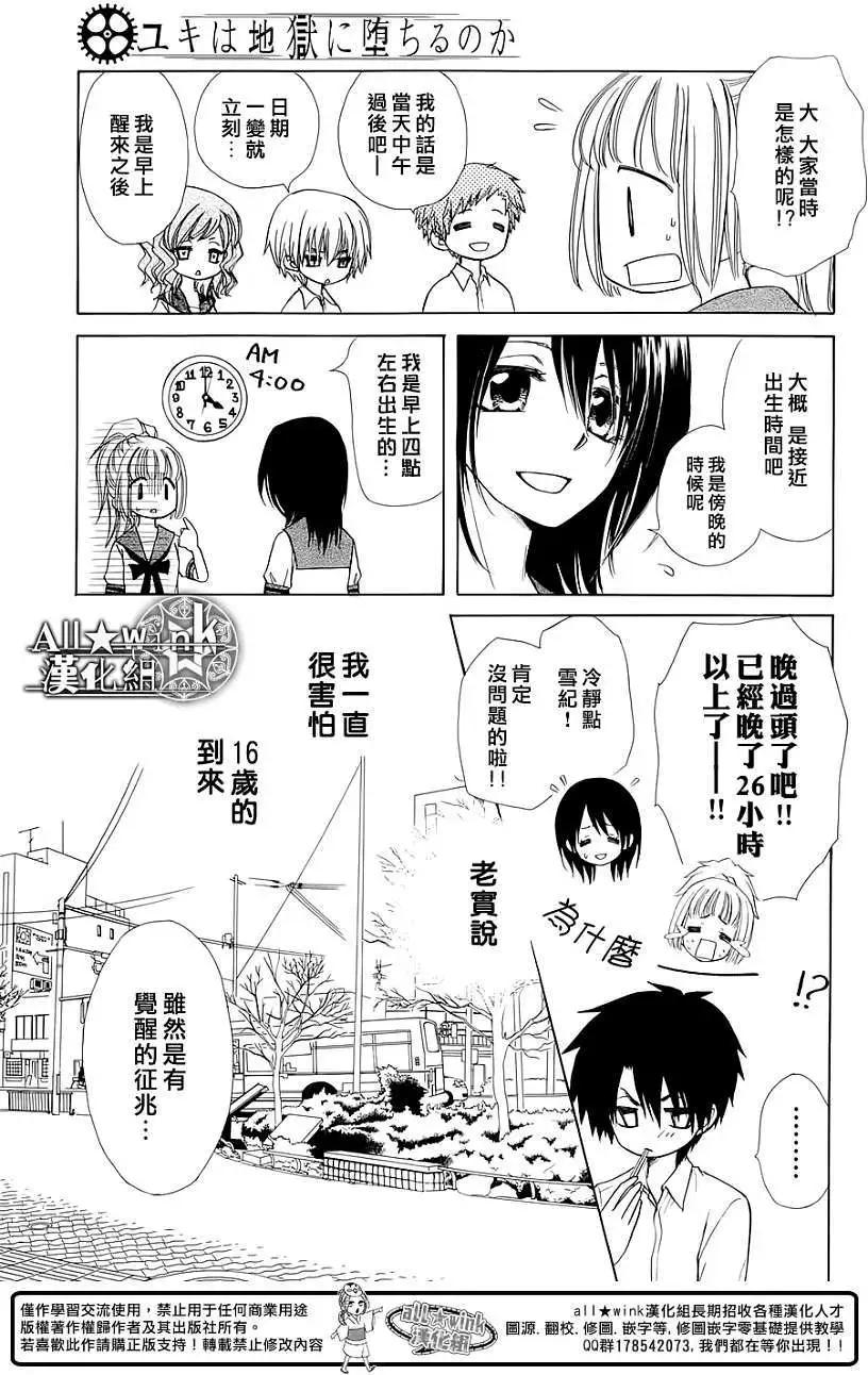 《来自地狱的你》第06回 第15页