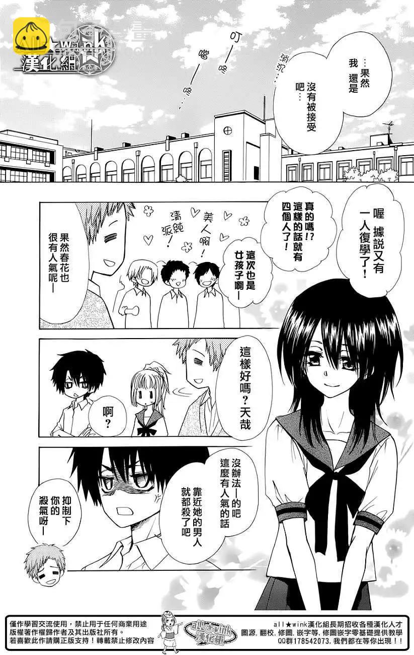 《来自地狱的你》第06回 第17页