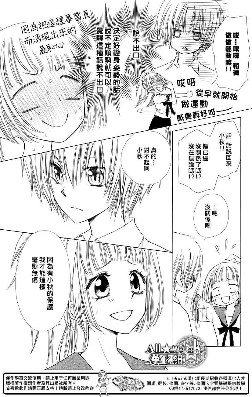 《来自地狱的你》第06回 第19页