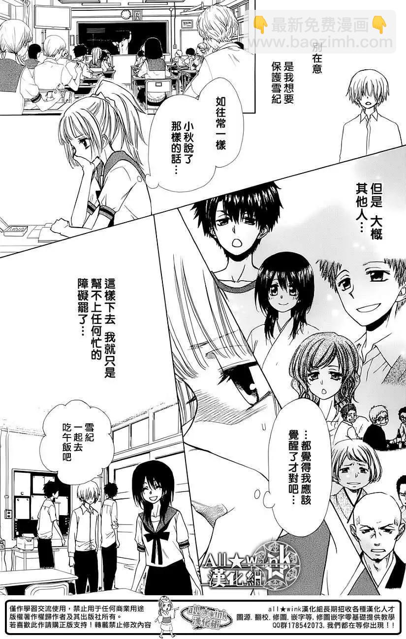 《来自地狱的你》第06回 第21页