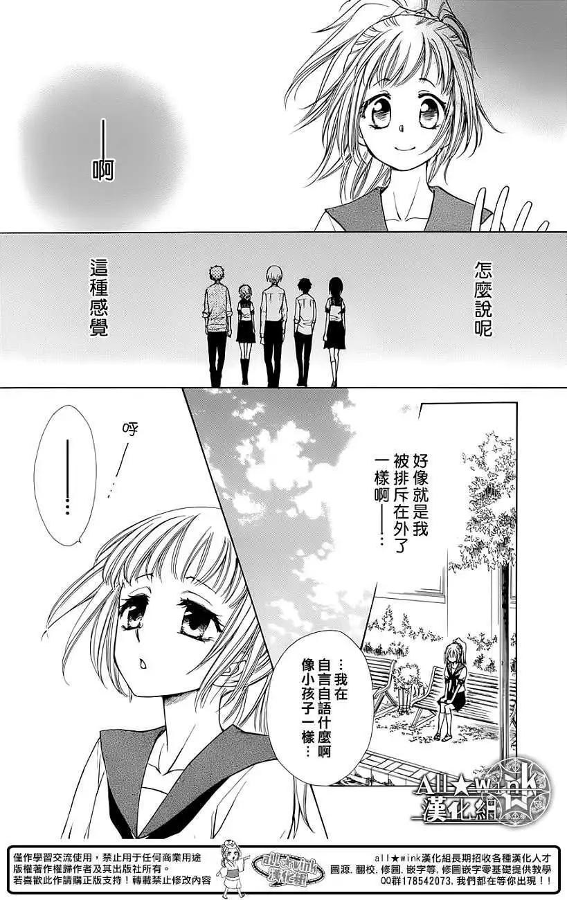 《来自地狱的你》第06回 第24页