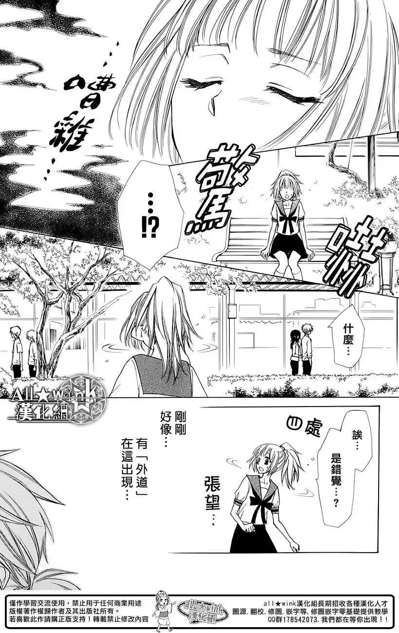 《来自地狱的你》第06回 第25页