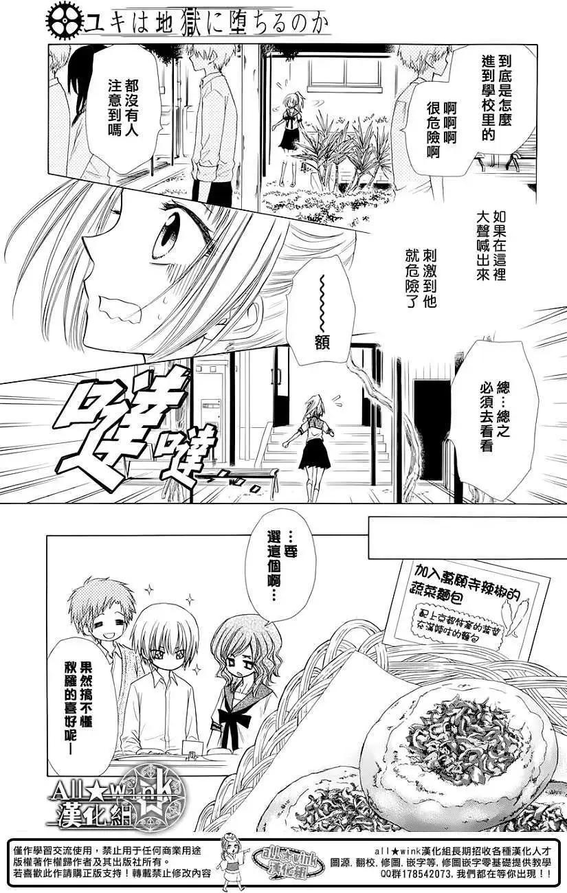 《来自地狱的你》第06回 第27页