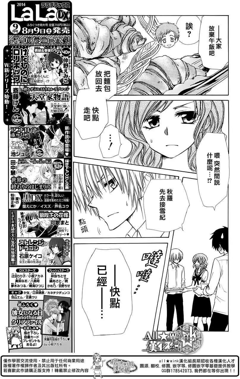 《来自地狱的你》第06回 第29页