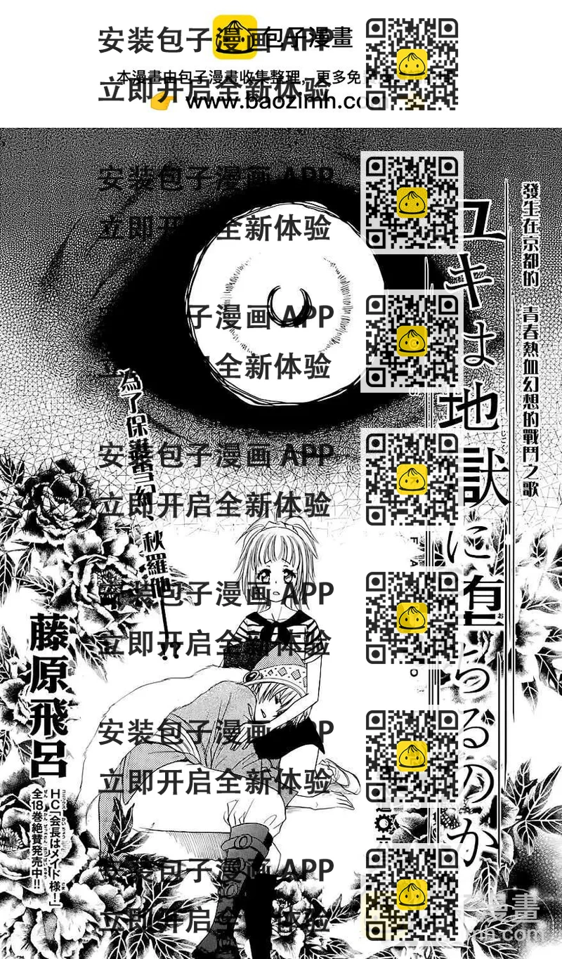 《来自地狱的你》第06回 第2页