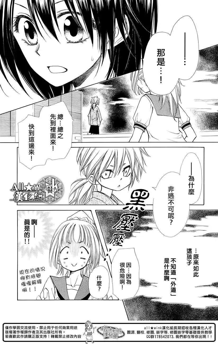 《来自地狱的你》第06回 第34页