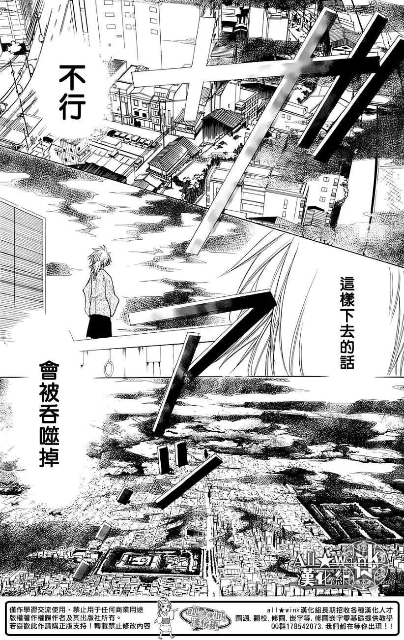 《来自地狱的你》第06回 第36页