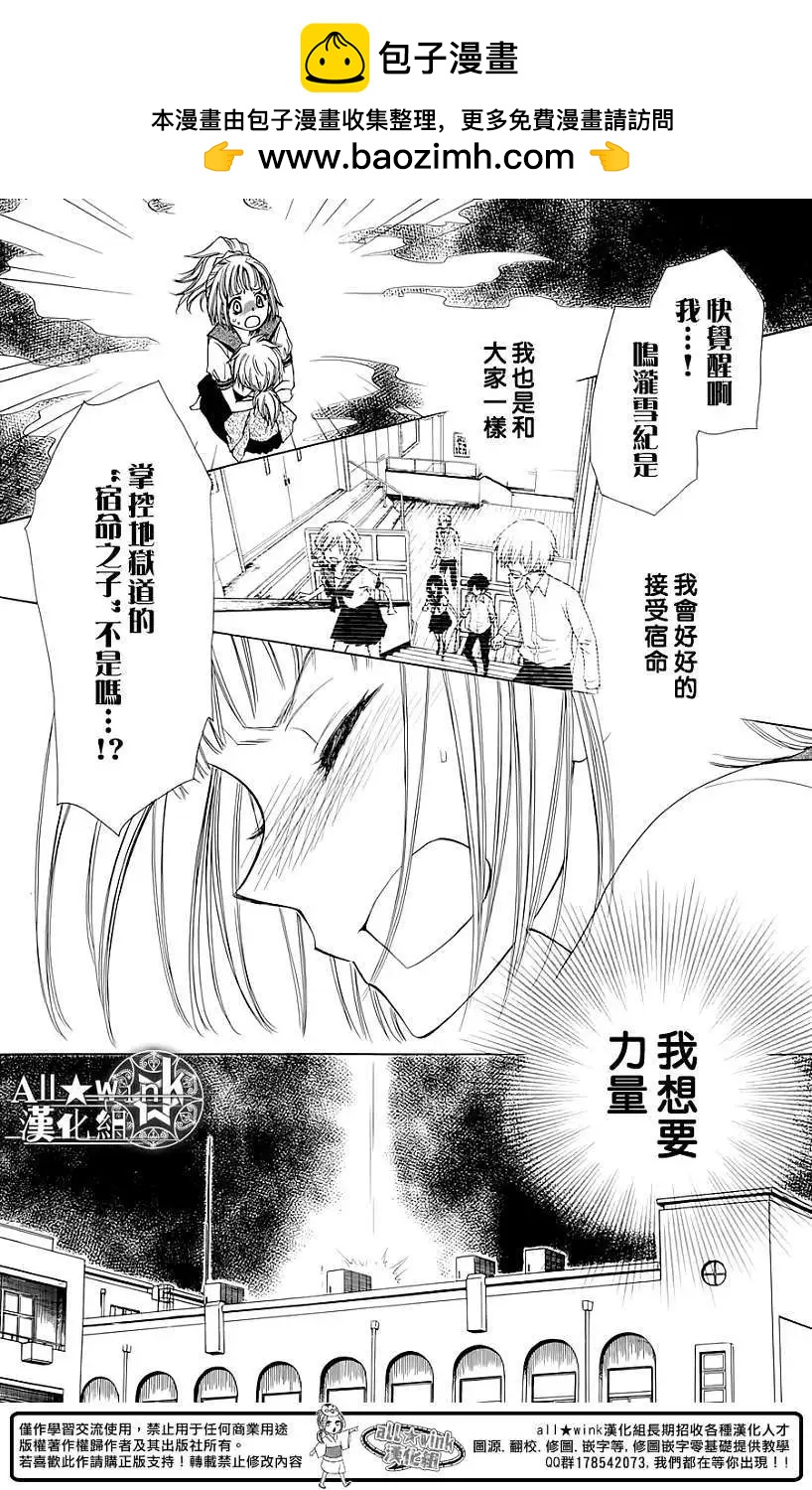 《来自地狱的你》第06回 第38页