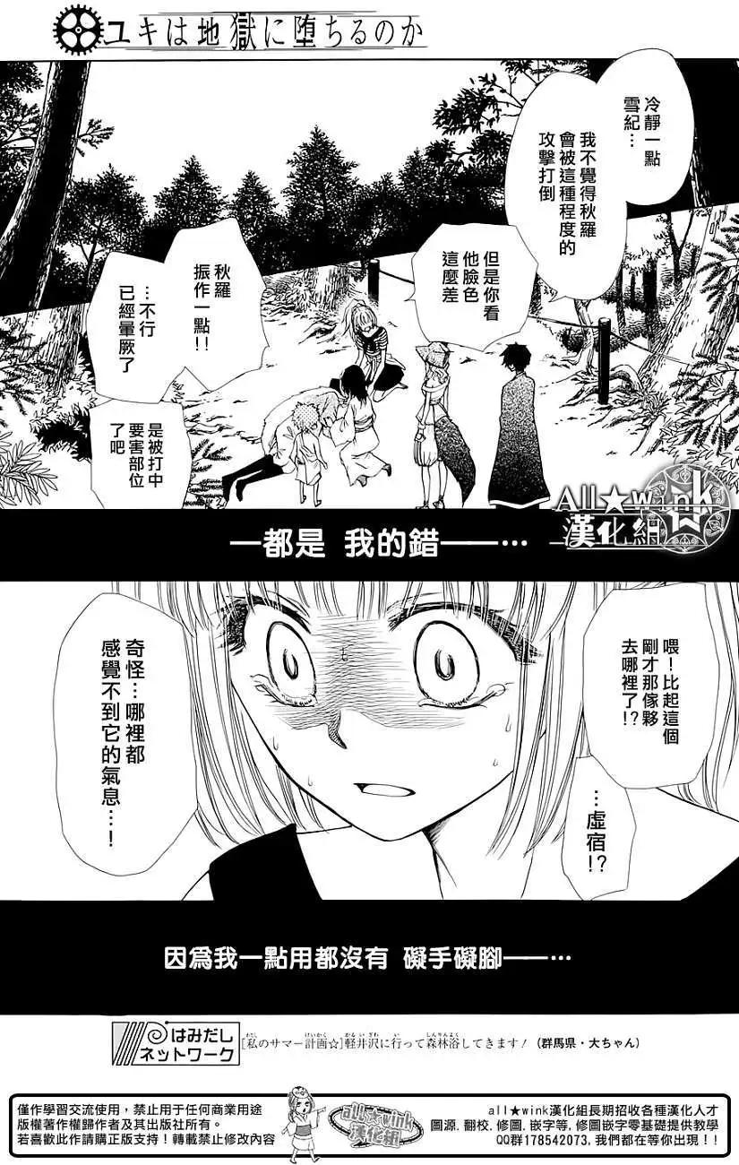 《来自地狱的你》第06回 第3页