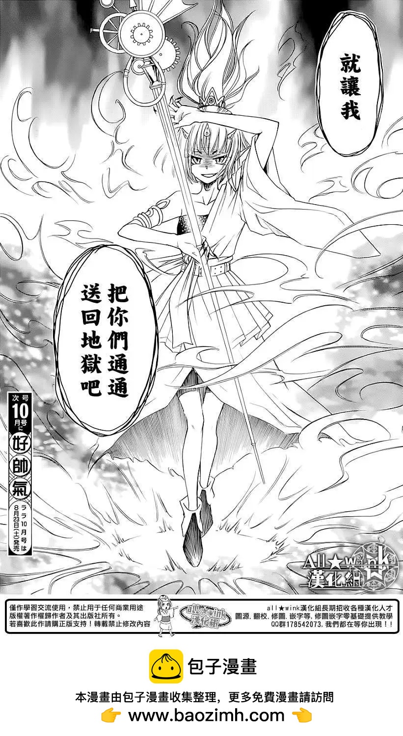 《来自地狱的你》第06回 第43页