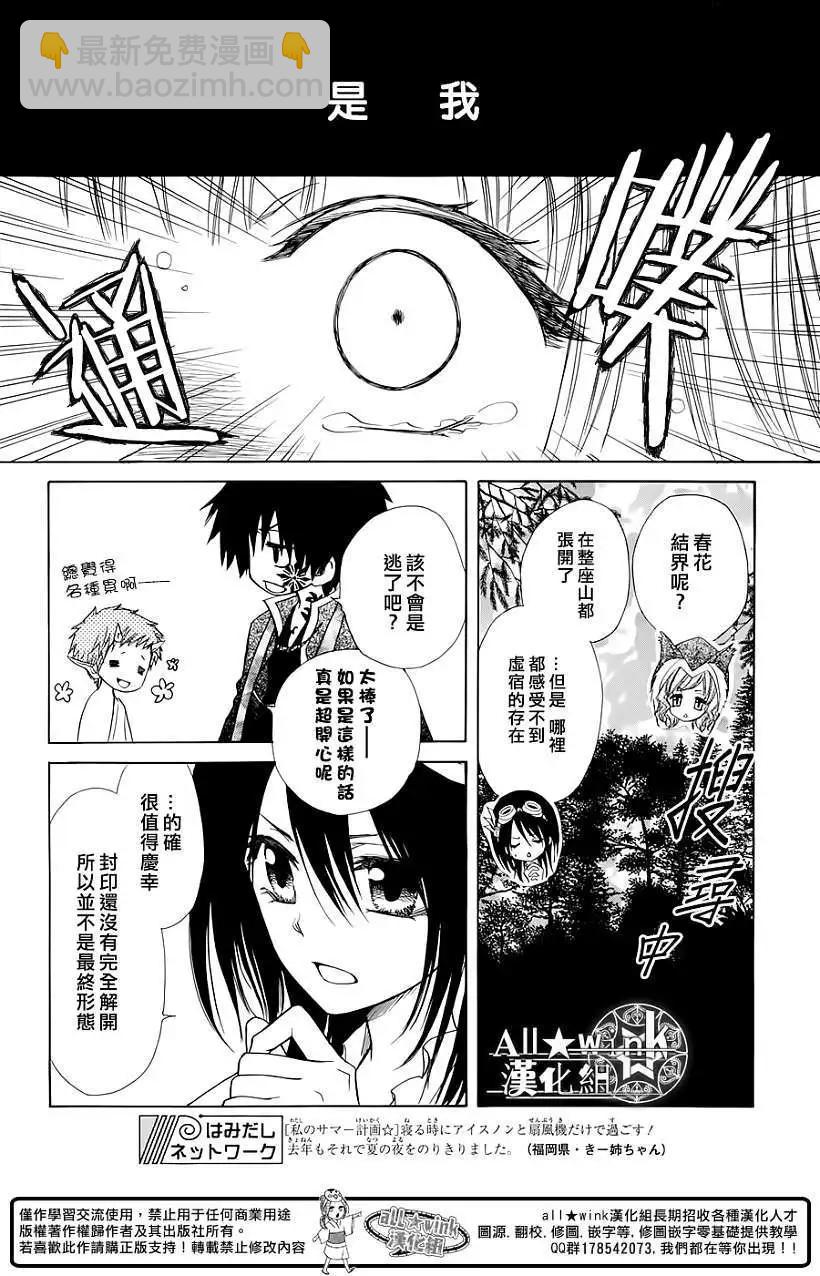 《来自地狱的你》第06回 第4页