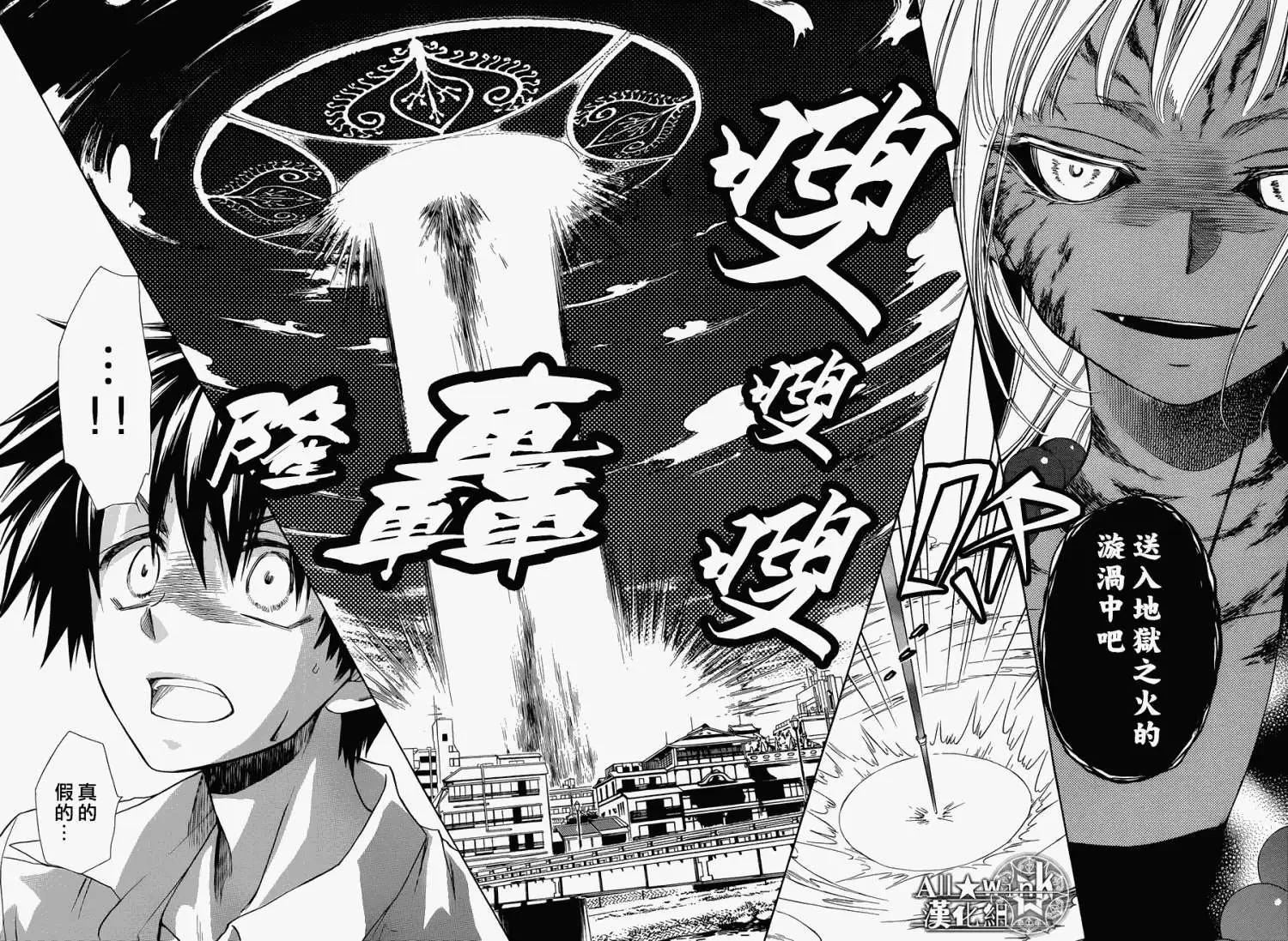 《来自地狱的你》第07回 第10页