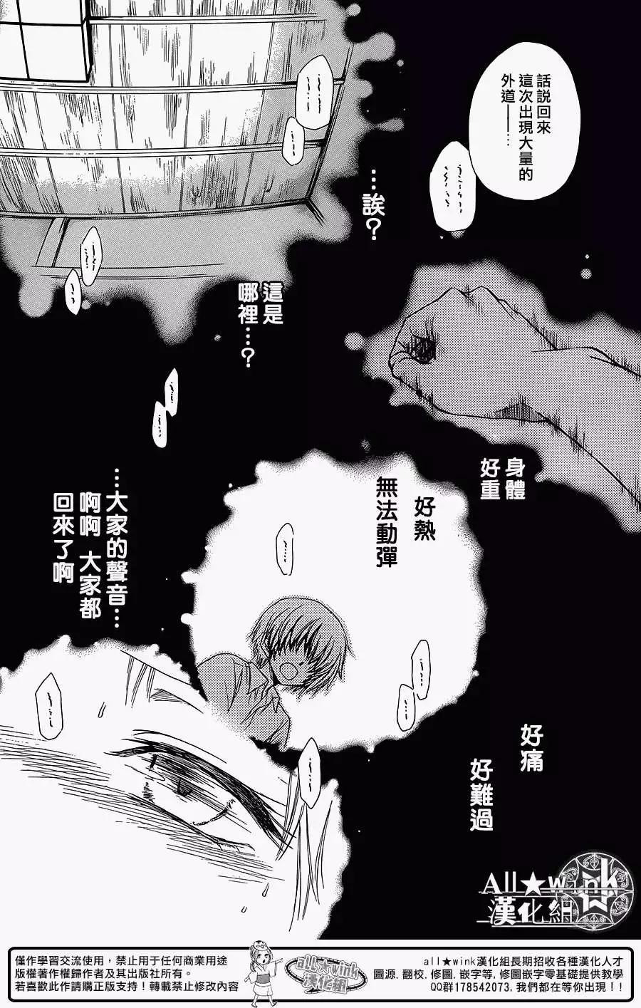 《来自地狱的你》第07回 第15页