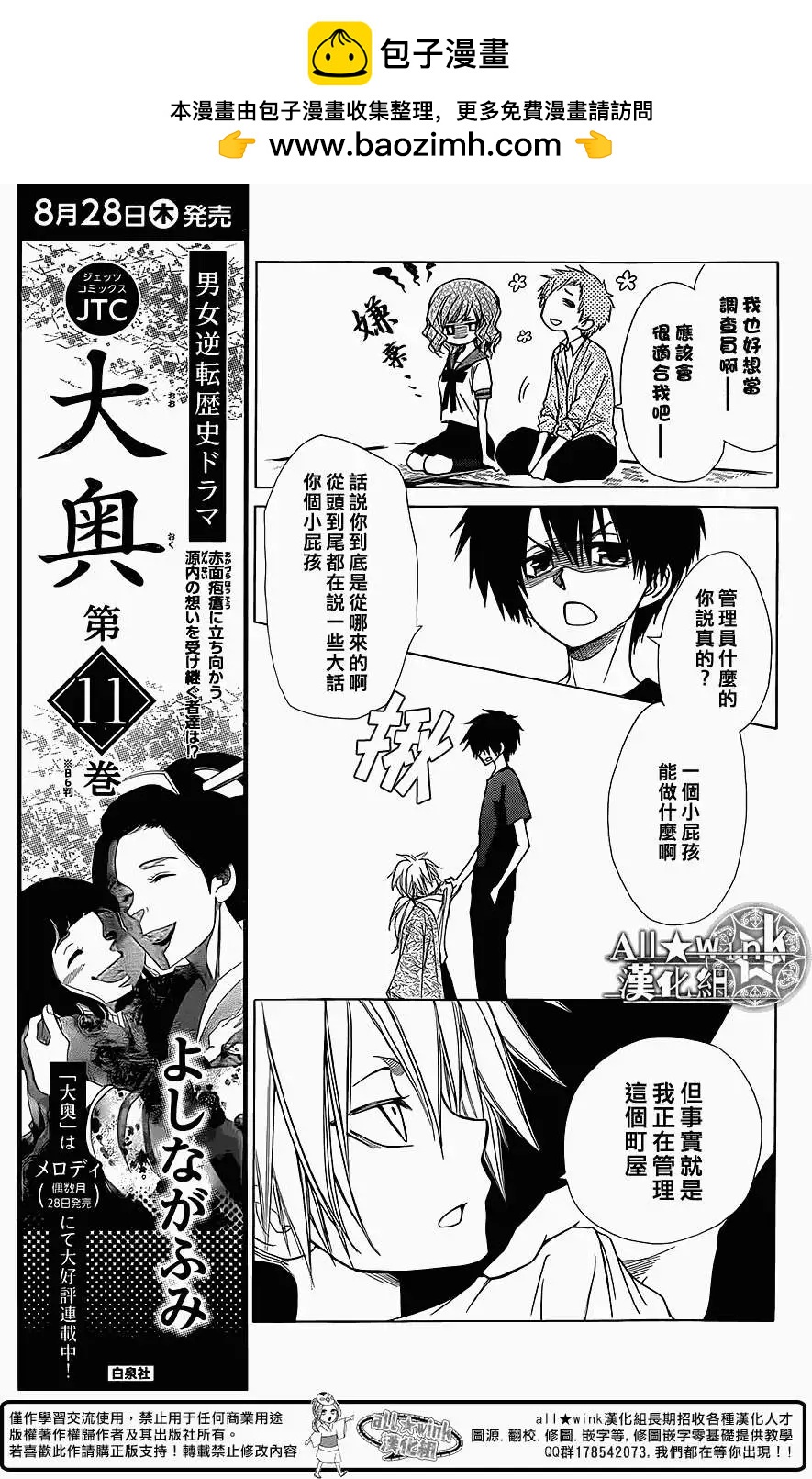 《来自地狱的你》第07回 第20页