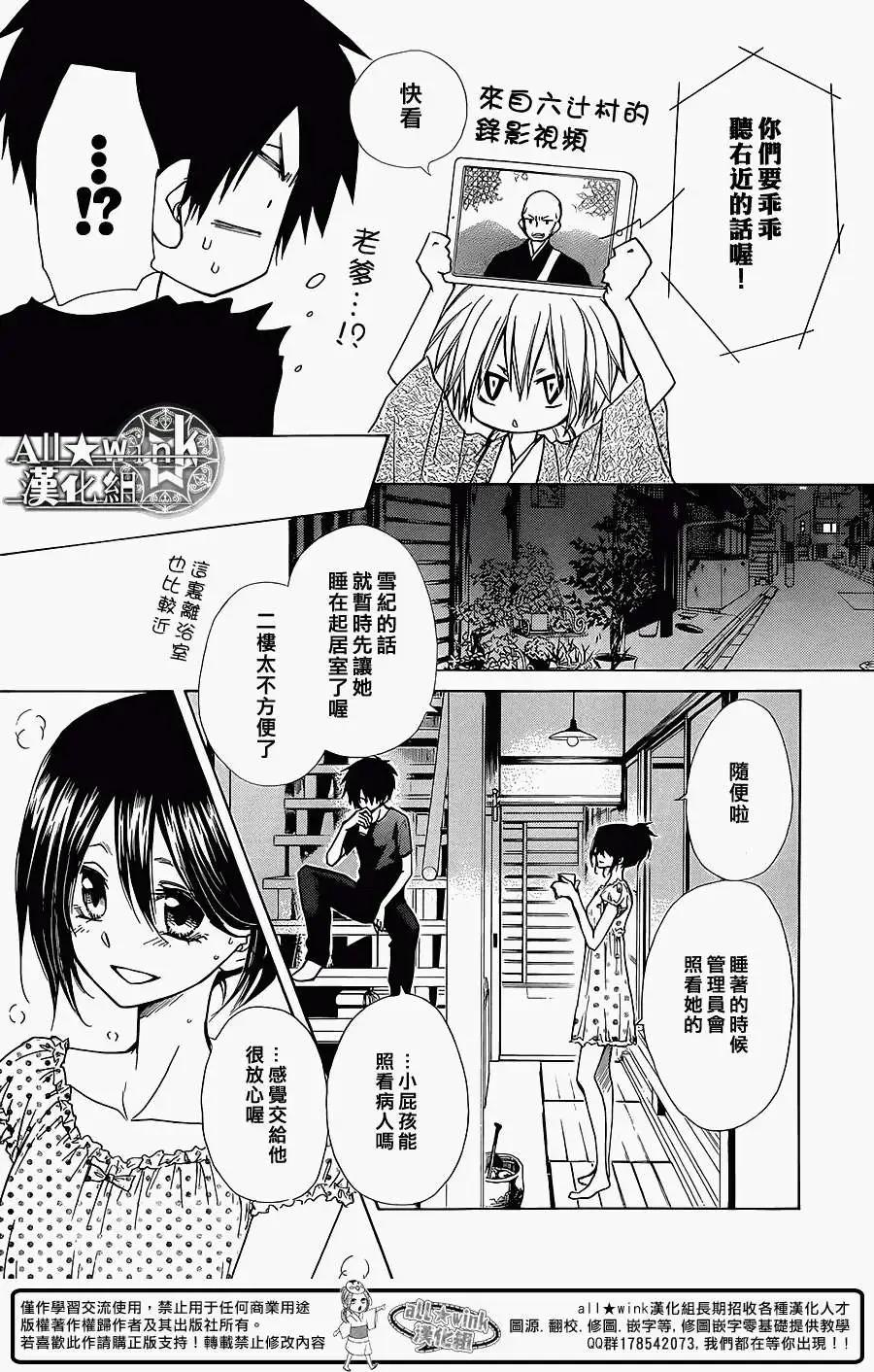 《来自地狱的你》第07回 第21页
