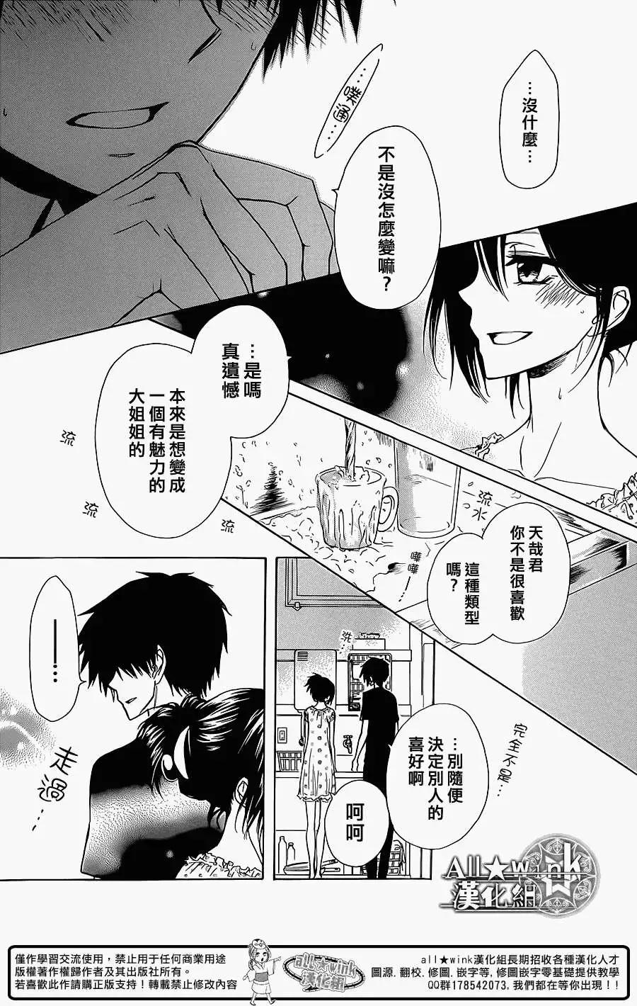 《来自地狱的你》第07回 第23页