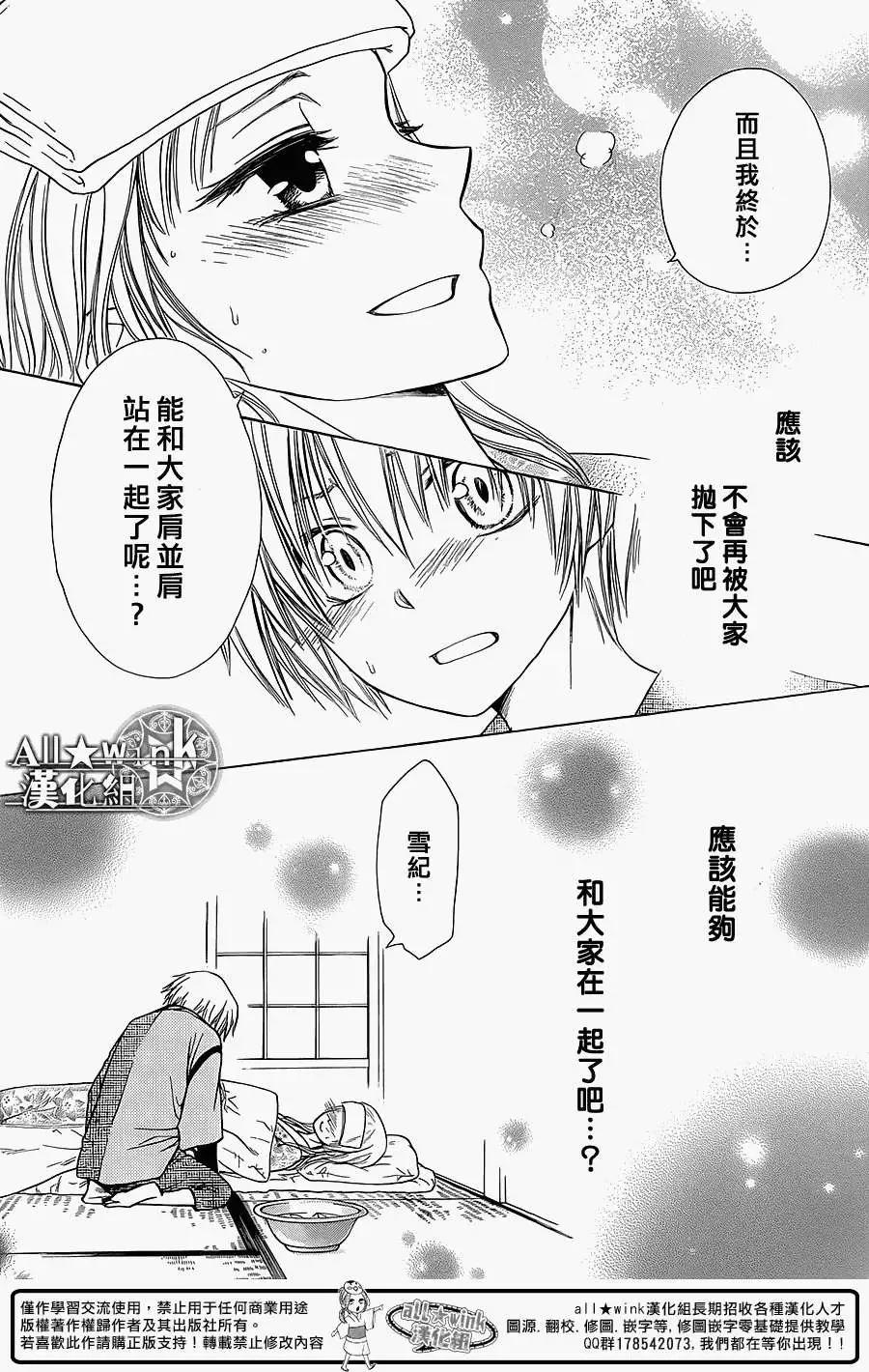 《来自地狱的你》第07回 第27页