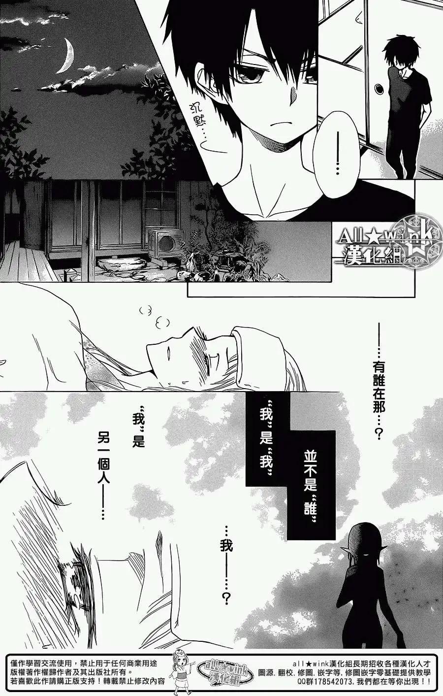 《来自地狱的你》第07回 第28页