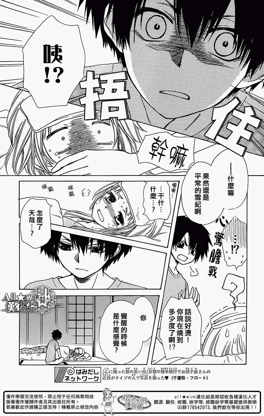 《来自地狱的你》第07回 第29页